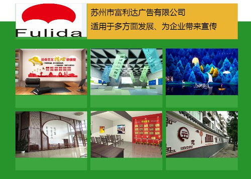 相城礼仪庆典与苏州市富利达广告 广告制作与发布的专业伙伴