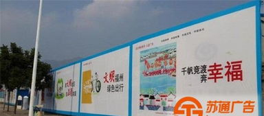 姜堰广告定制工程围挡与泰州围挡广告制作 专业打造城市视觉营销新阵地