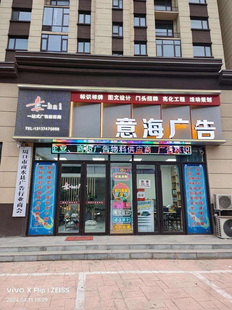 《意海广告》 点亮城市夜空，聚商海‘门’道之光